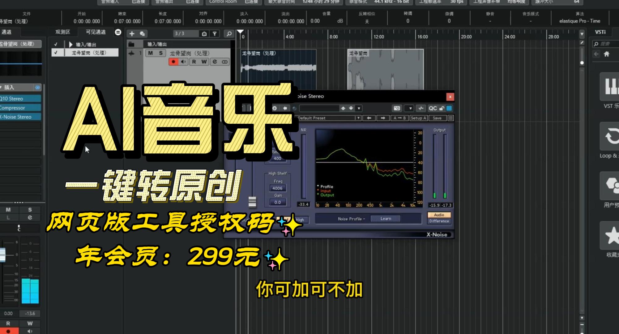 AI音乐一键转原创神器，丽音AI音乐一键转人工网页版365天授权码，转原创视频实操教程