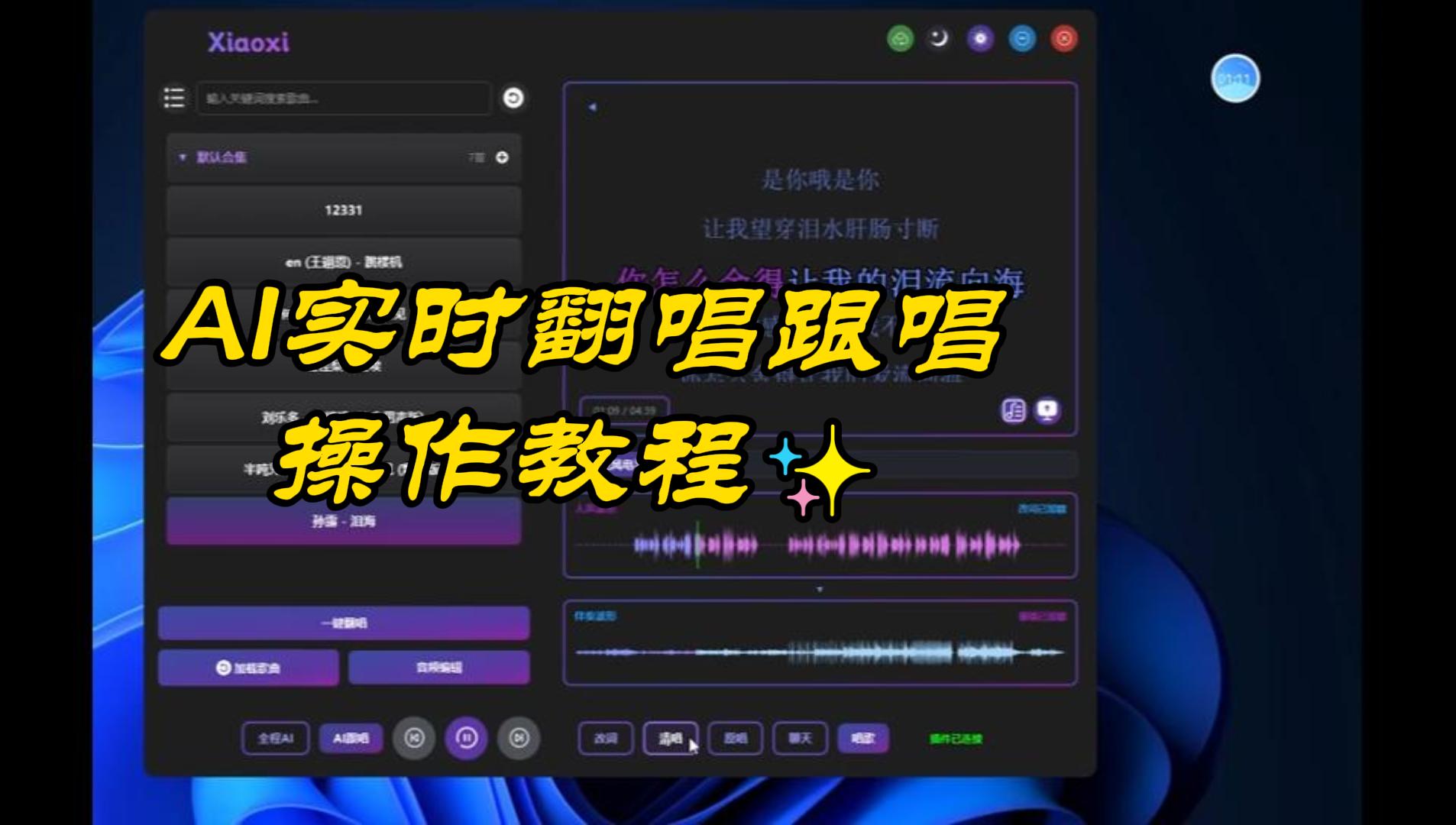 AI翻唱